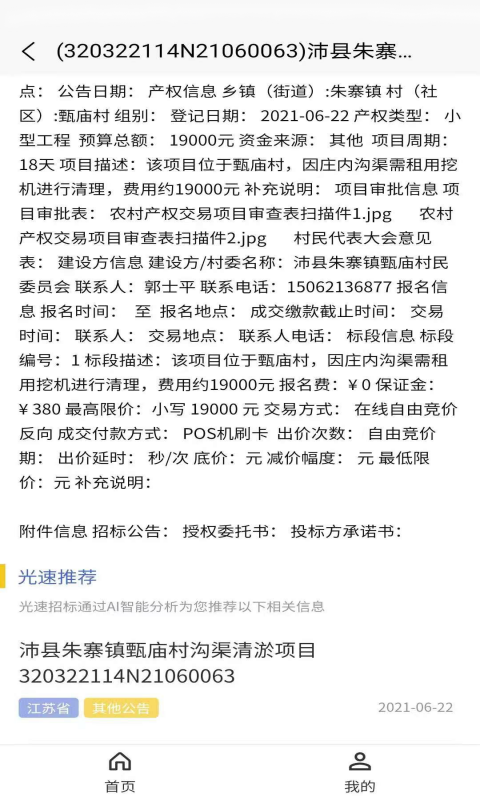 光速招标