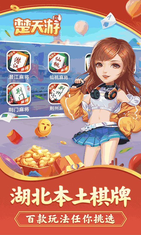 楚天优游卡五星麻将