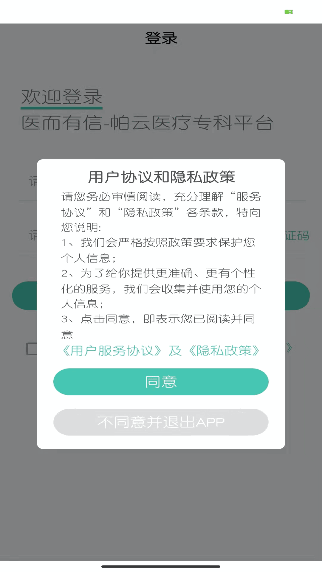 医而有信医生端