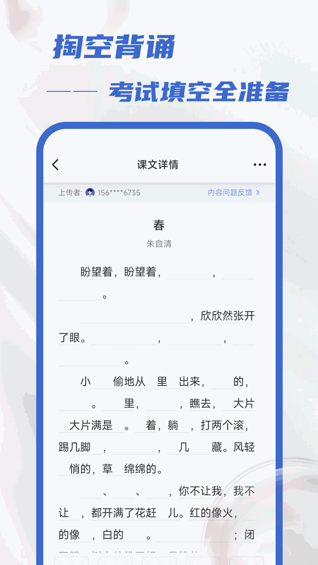 滑板车背诵