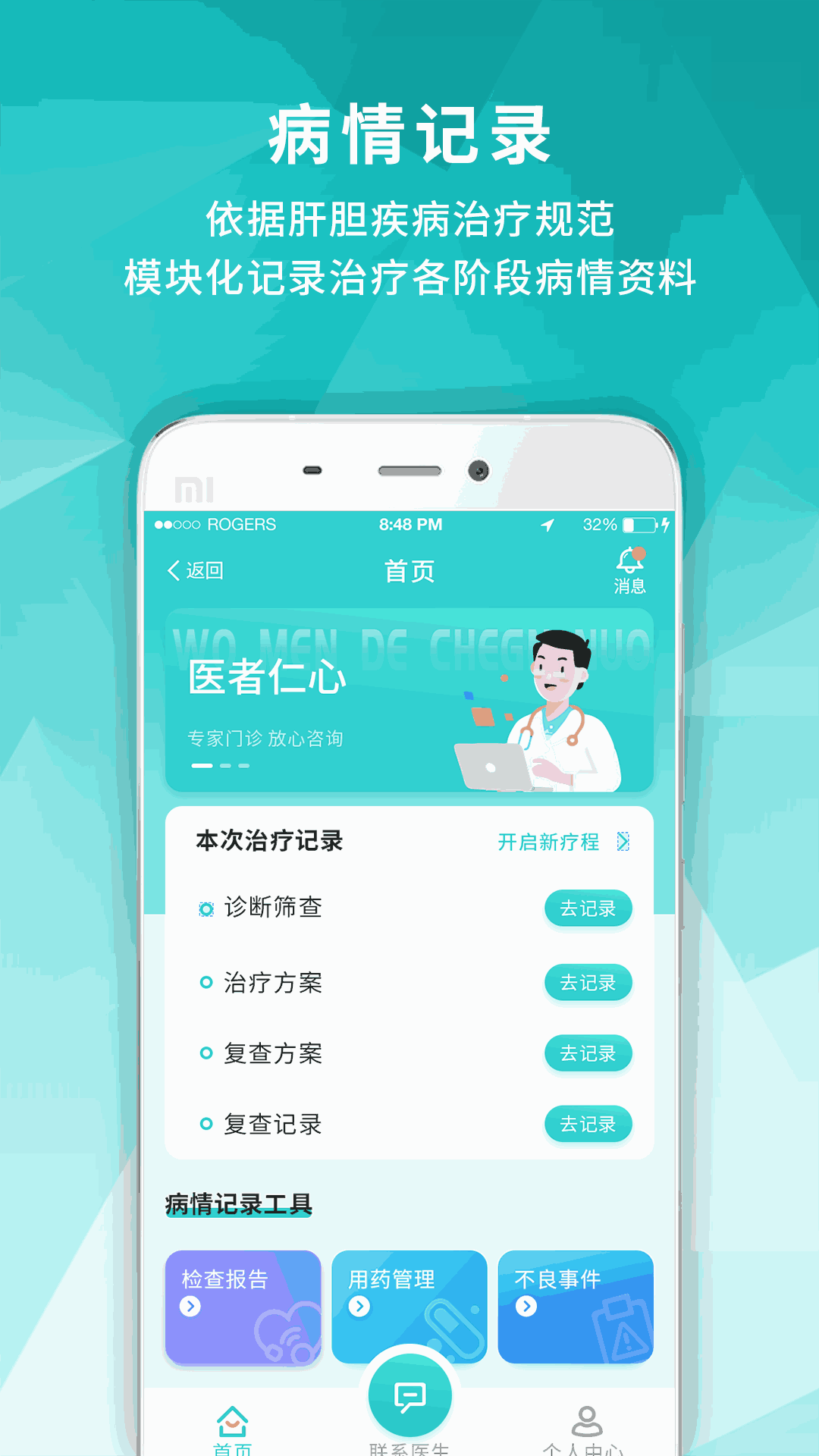 肝胆中心