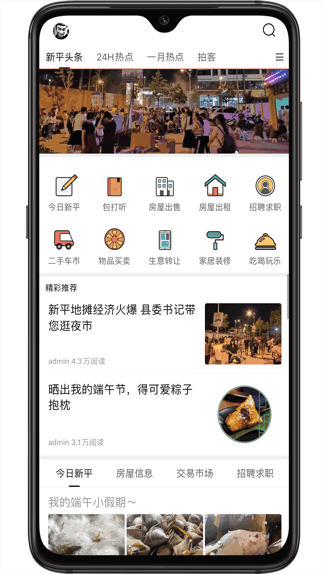 新平之窗