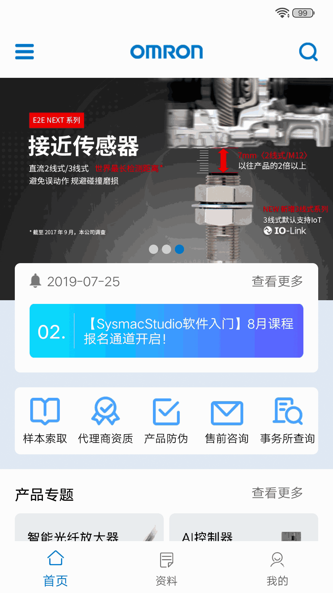 欧姆龙FA世界