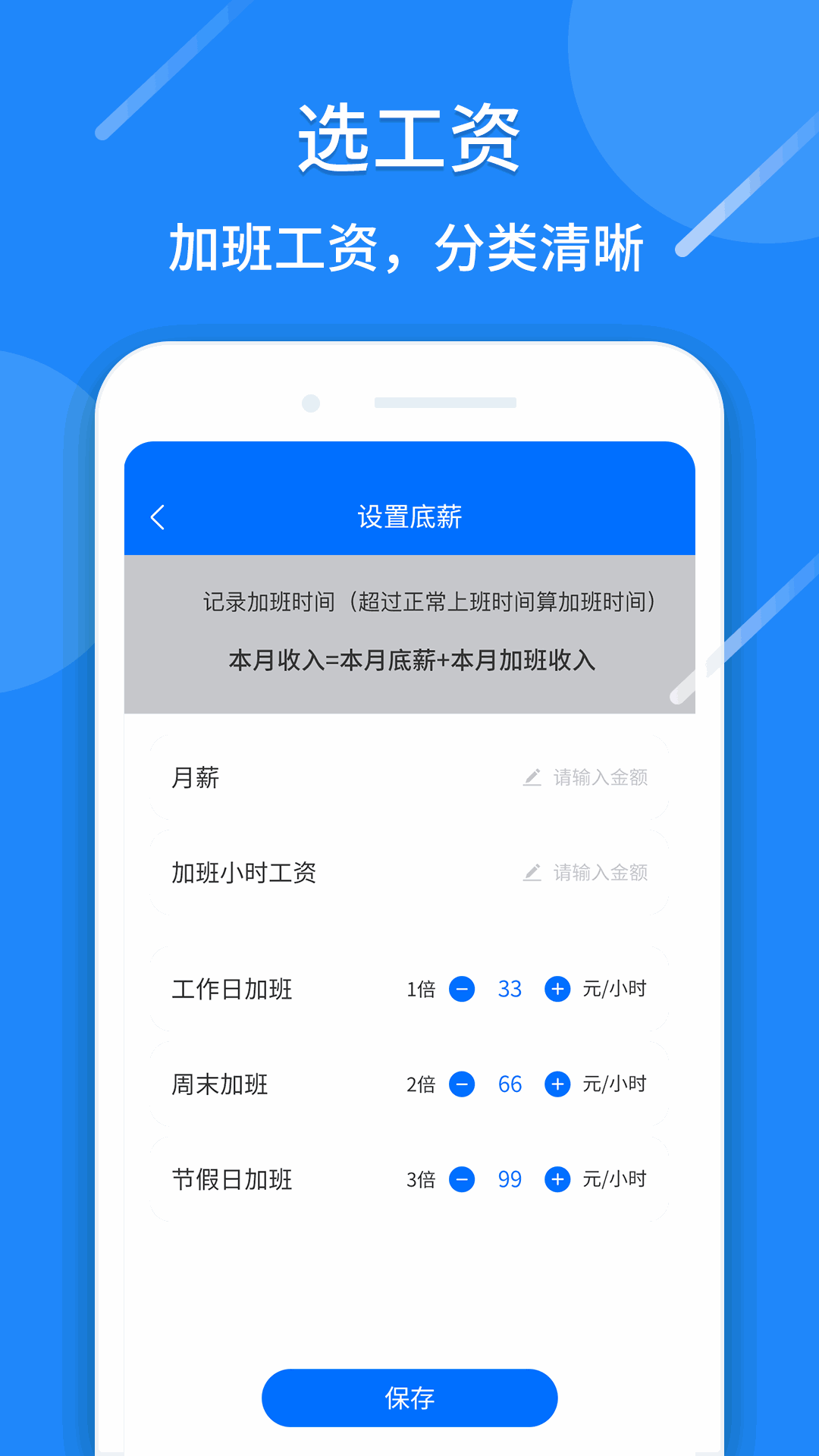 记工时