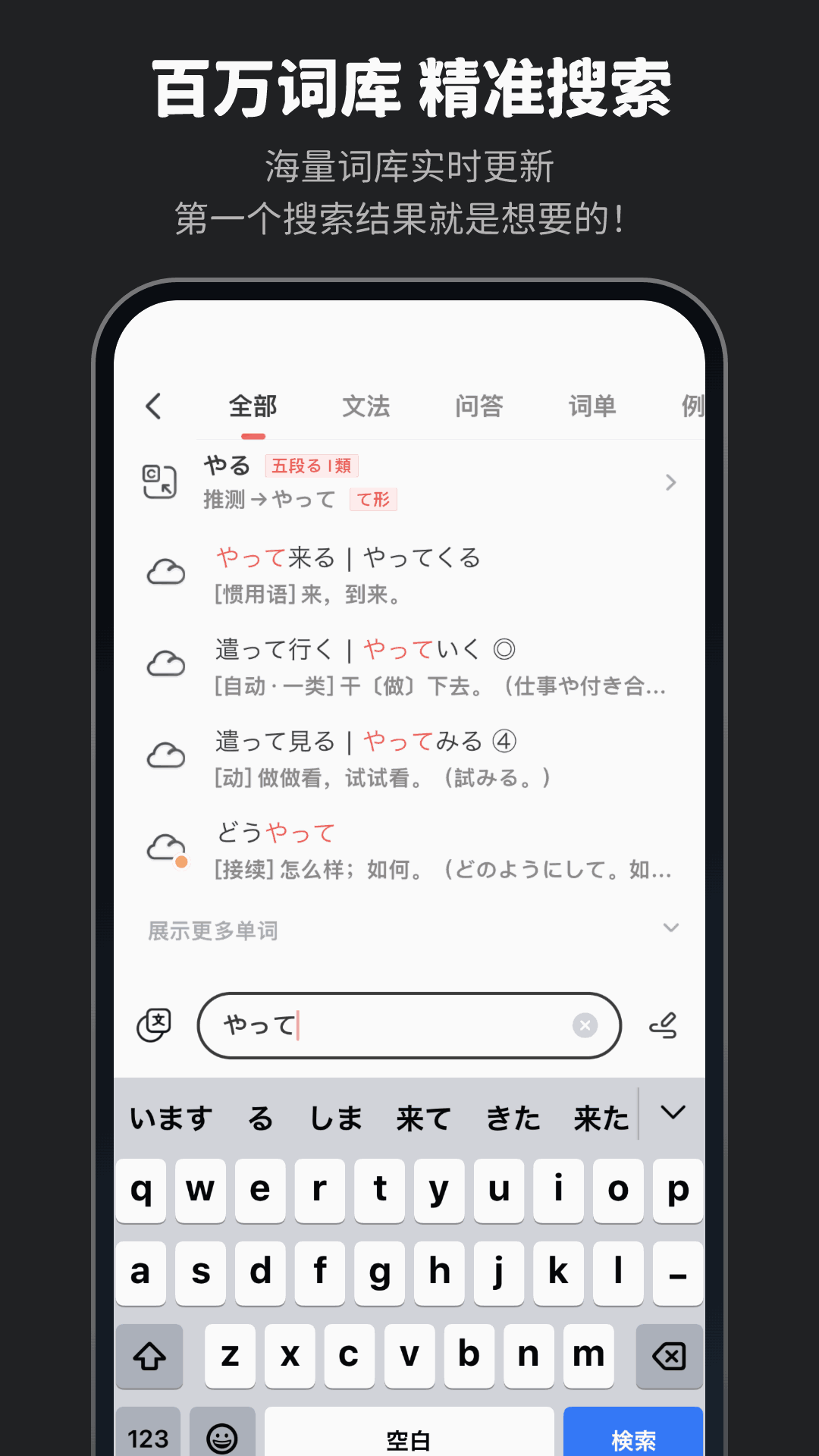 MOJi辞書