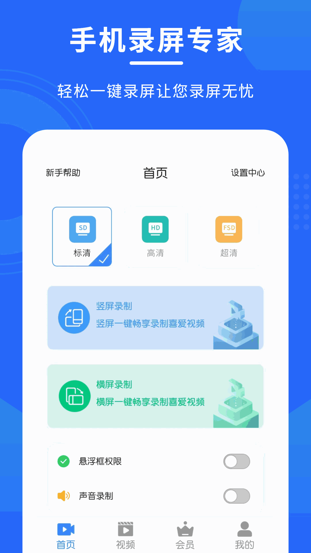 手机录屏专家