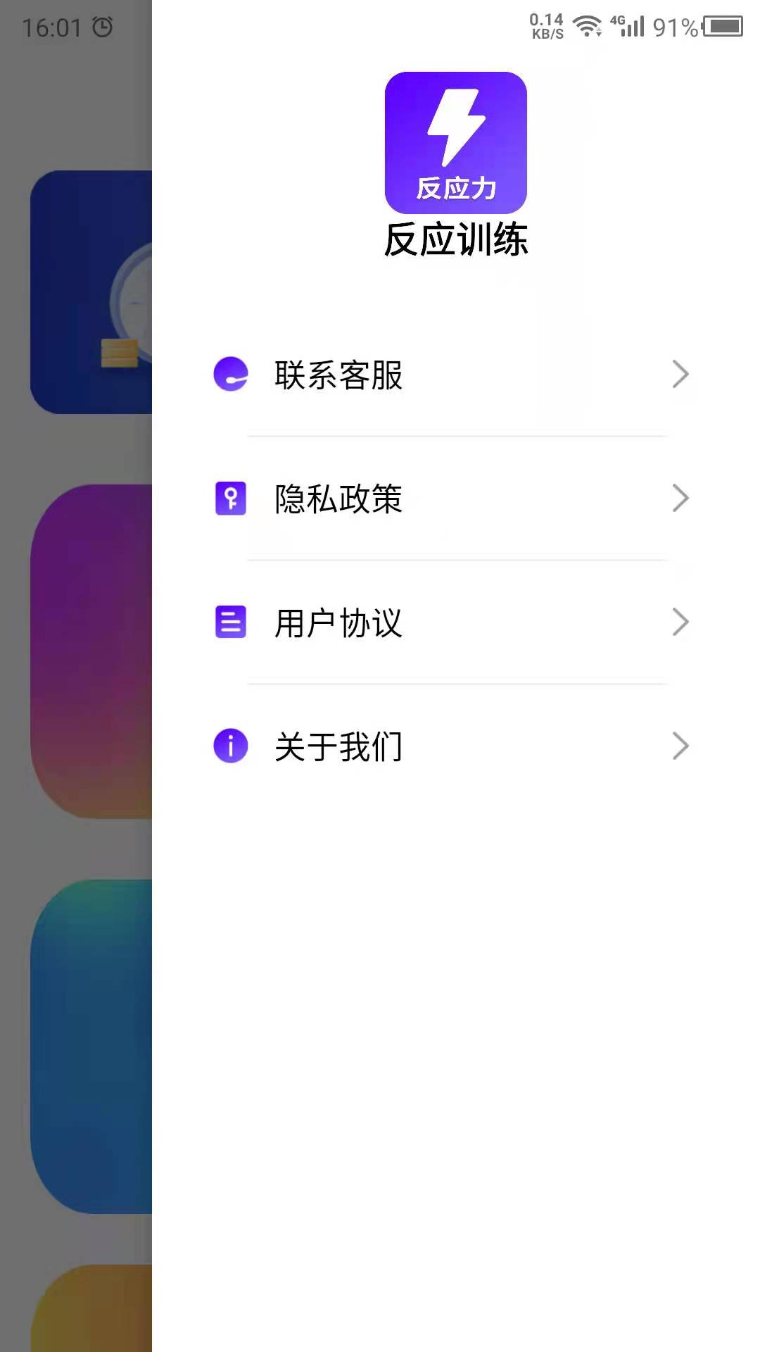 反应训练