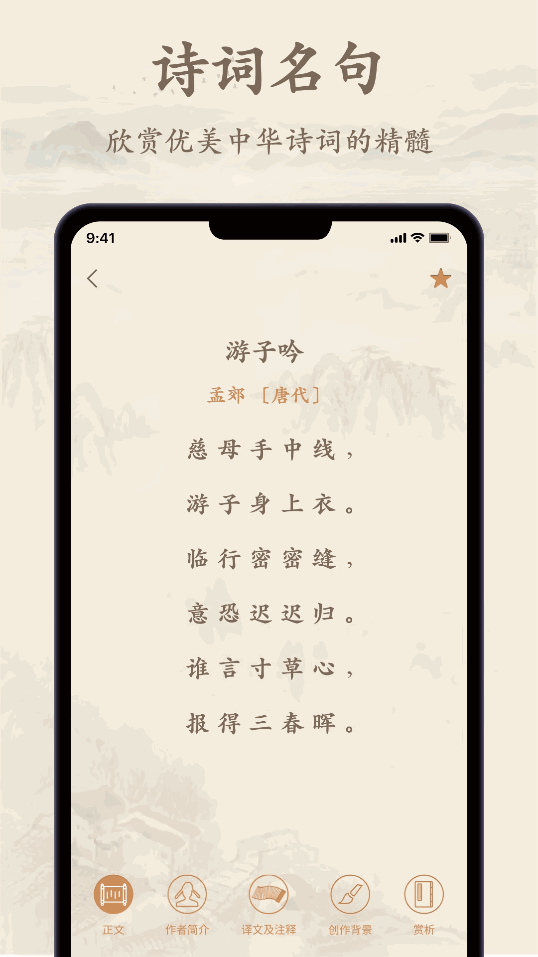 诗歌集