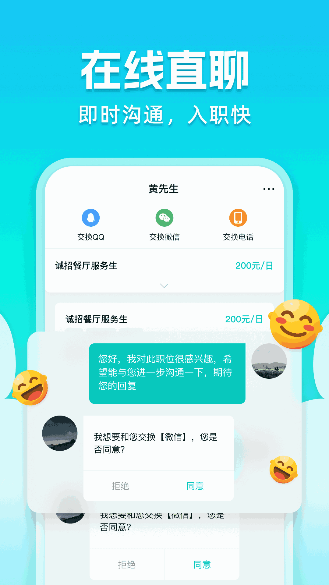 职堆堆兼职