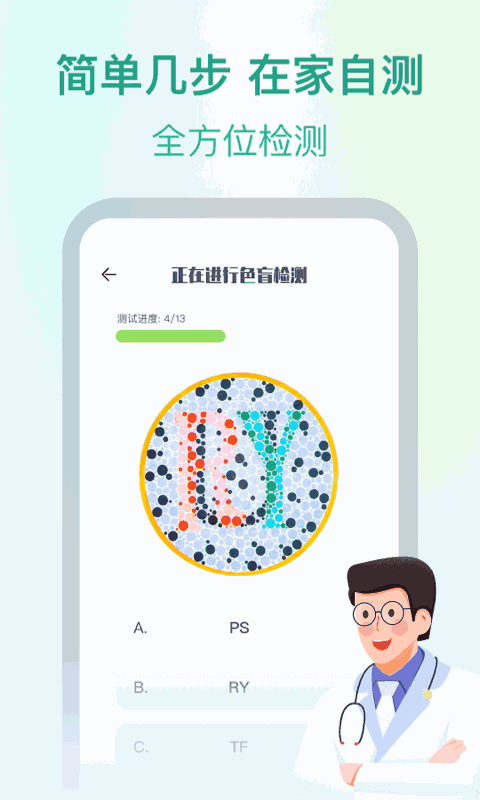 专注爱眼健康