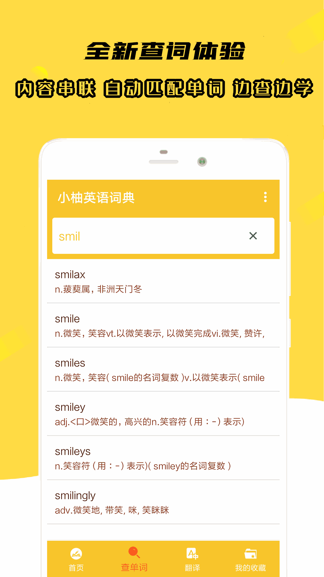 小柚英语词典