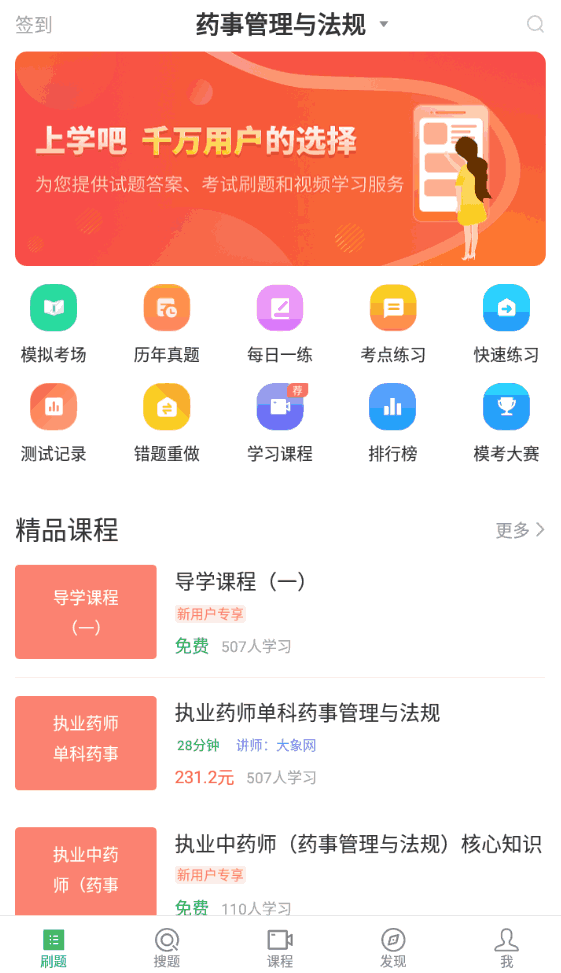 执业药师考试