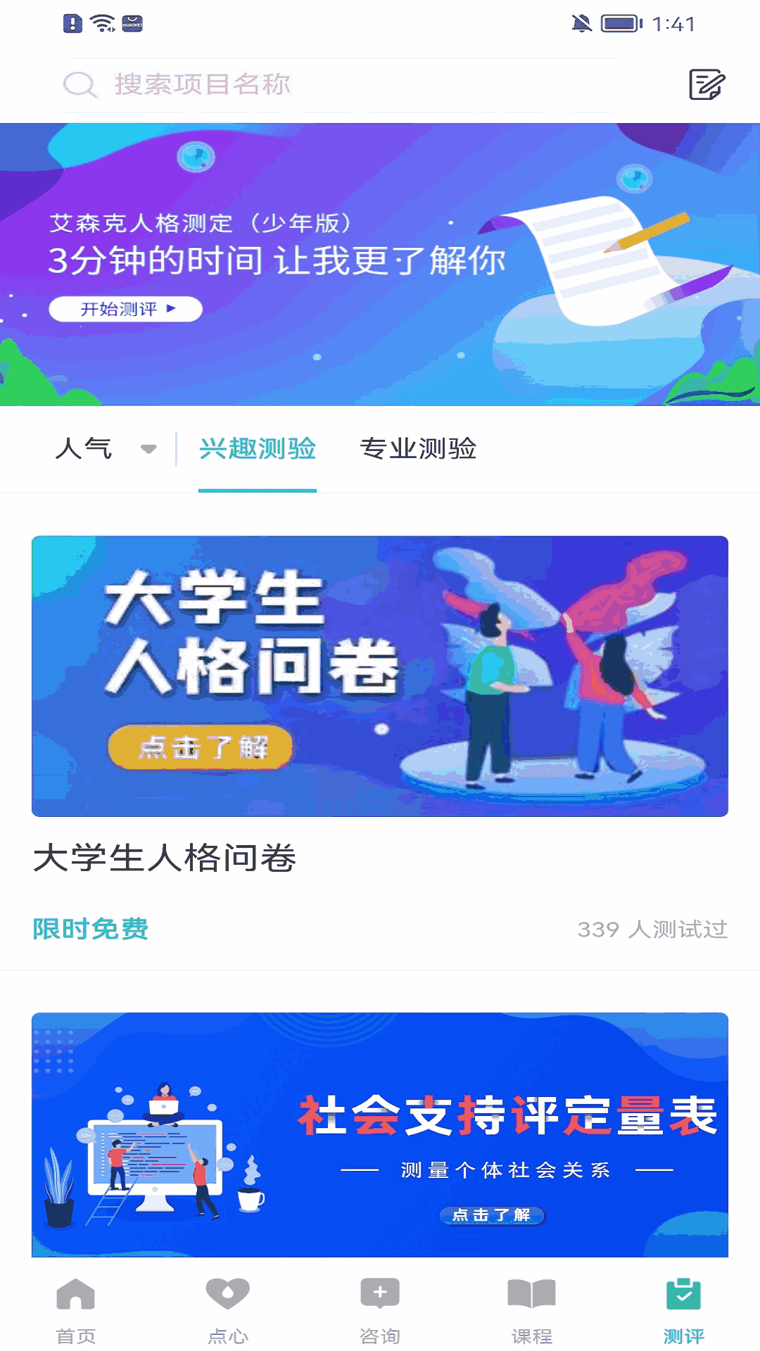 心际心理