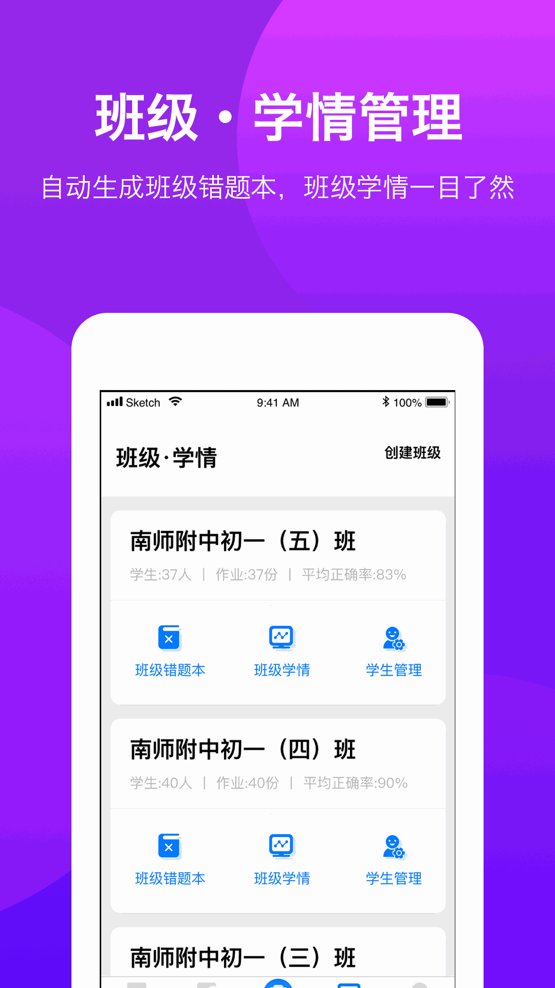 悠数学教师端